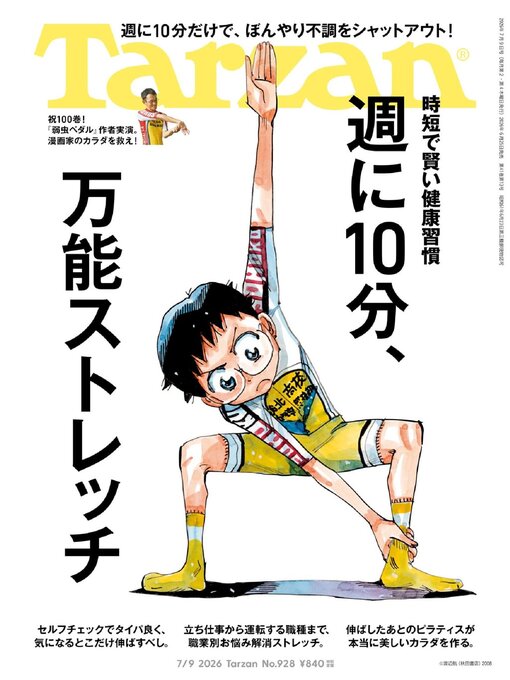 Tarzan (ターザン)の表紙